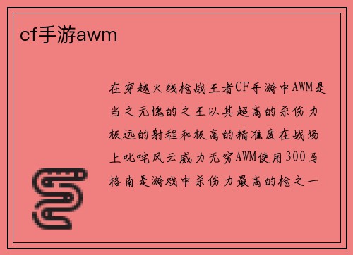 cf手游awm