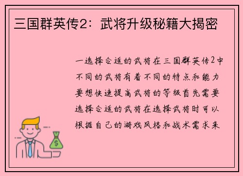 三国群英传2：武将升级秘籍大揭密