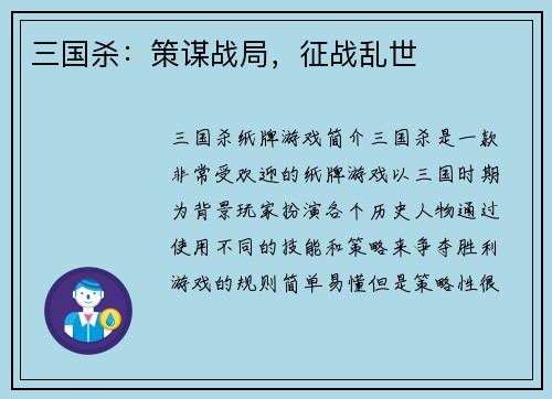 三国杀：策谋战局，征战乱世