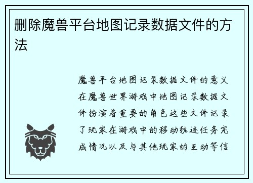 删除魔兽平台地图记录数据文件的方法