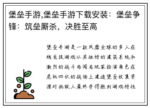 堡垒手游,堡垒手游下载安装：堡垒争锋：筑垒厮杀，决胜至高