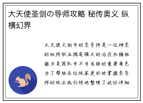 大天使圣剑の导师攻略 秘传奥义 纵横幻界