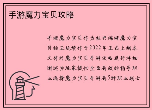 手游魔力宝贝攻略